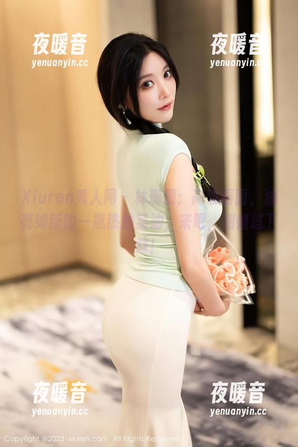 Xiuren秀人网-林珊珊 Xiuren秀人网 - 林珊珊:高清画面,油亮如新的一瓶热炒菜油,来吧,别错过下载!
