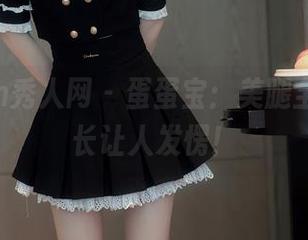 Xiuren秀人网 – 蛋蛋宝：美腿全集，腿长让人发愣！