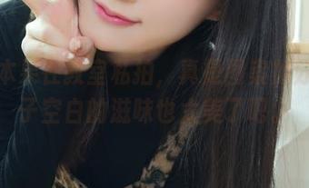 木之本果在教室私拍，真是图案加分，脑子空白的滋味也太美了吧。