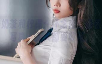 不只是奶茶和柠檬：怀念杏仁曲奇的御姐写真，人人都要收藏。
