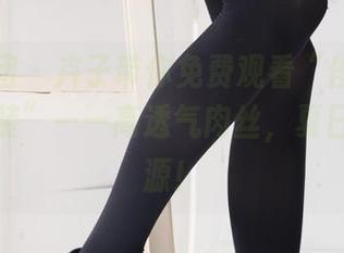 森萝财团 – 卉子带你免费观看“绫波丽战斗服泳装”——高透气肉丝，夏日必备资源！