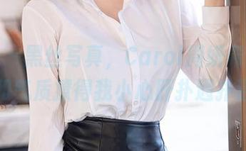 秀人网 – 黑丝写真，Carol周妍希用姿态和气质撩得我小心肝扑通扑通