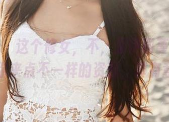 美媛馆 – 这个修女，不，是伊雨蔓Fiona，给你来点不一样的资源，真有意思。