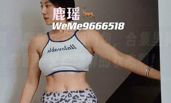 微密圈 – 鹿瑶版御姐图包，合集里真的是辣眼睛又想舔屏的状态啊！